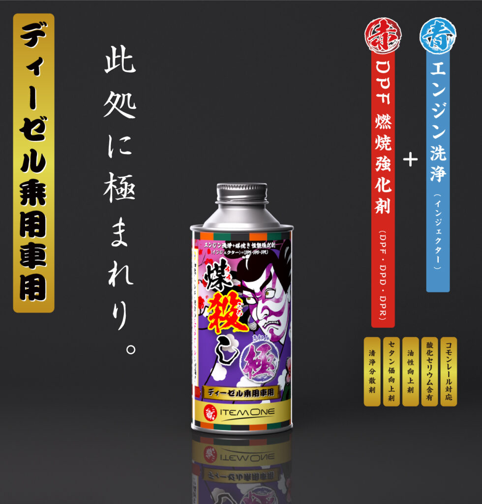 2本セット　煤殺し　極　500ml　DPFクリーナー　燃料添加剤すべて新品です